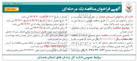 مناقصه ,مناقصه امور بهداشت و درمان