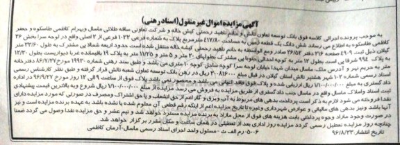 مزایده,مزایده ششدانگ زمین مساحت 417.80متر