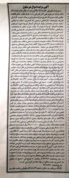 مزایده ,مزایده خودرو سواری پژو و ...