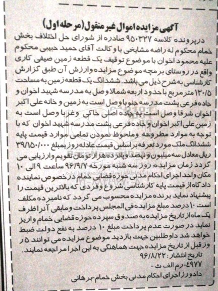 مزایده,مزایده زمین صیفی کاری مساحت 130.5متر