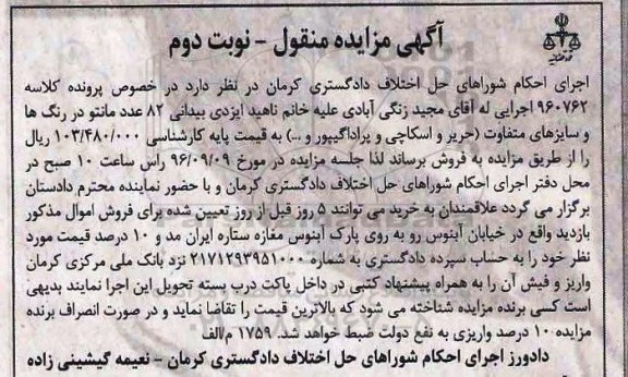 مزایده ,مزایده 82 عدد مانتو در رنگ ها و سایزهای متفاوت... نوبت دوم