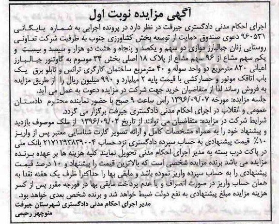 مزایده,مزایده پلاک 18 اصلی بخش سی و چهار نوبت اول