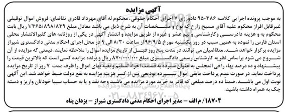 مزایده, مزایده فروش اموال توقیفی غیرقابل افراز
