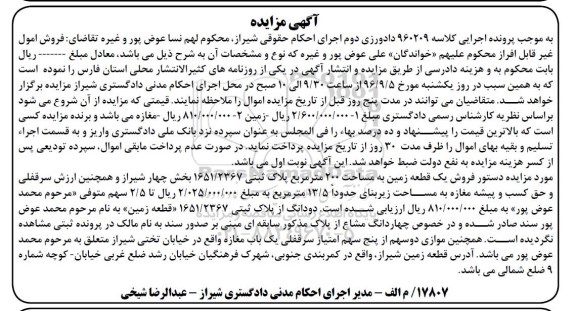 مزایده,مزایده فروش زمین مساحت دویست متر