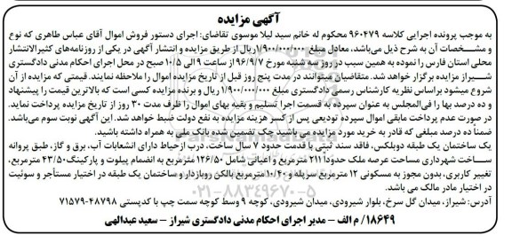 مزایده,مزایده ساختمان یک طبقه دوبلکس عرصه 211متر
