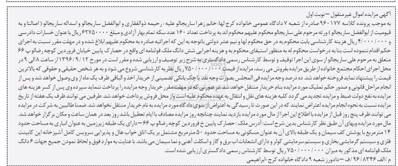 مزایده,مزایده ملک یک خوابه نوبت اول غیرمنقول