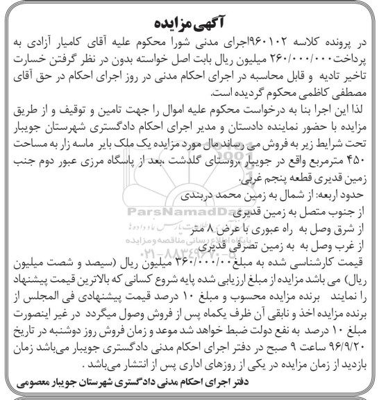 مزایده,مزایده ملک بایر ماسه زار مساحت 450 متر