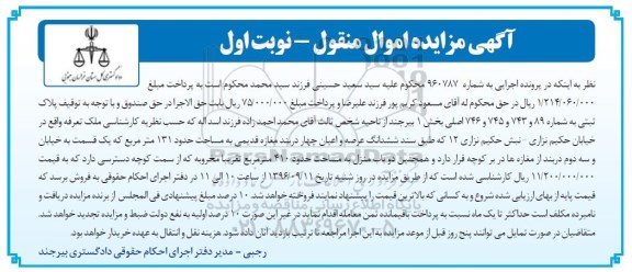 مزایده,مزایده پلاک ثبتی ششدانگ عرصه و اعیان 4 دربند مغازه قدیمی
