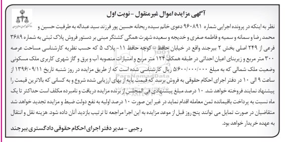 مزایده,مزایده پلاک ثبتی مساحت عرصه سیصد متر