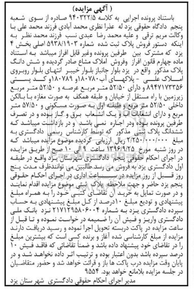 مزایده,مزایده پلاک ثبت شده عرصه 52.50متر