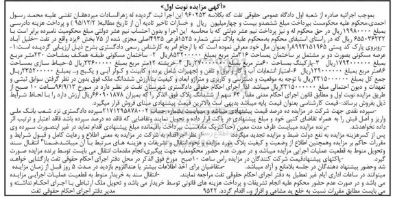 مزایده,مزایده پلاک ثبتی شماره 1525 فرعی بخش شش یزد 