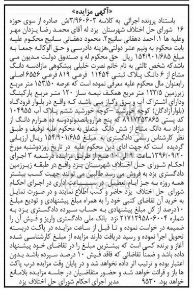 مزایده,مزایده سه دانگ مشاع از پلاک ثبتی عرصه 153.50متر
