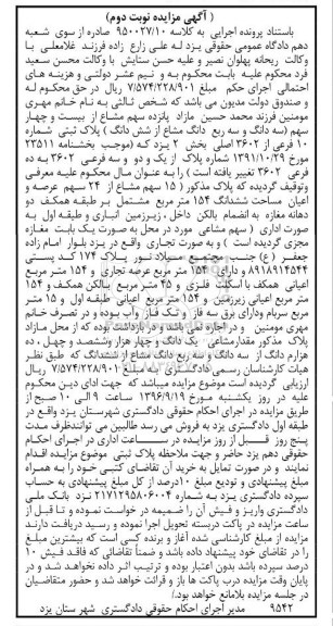 مزایده,مزایده پلاک ثبتی شماره ده فرعی بخش دو یزد