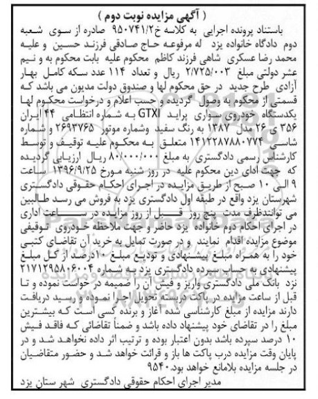آگهی مزایده ,مزایده یکدستگاه خودروی سواری پراید نوبت دوم 