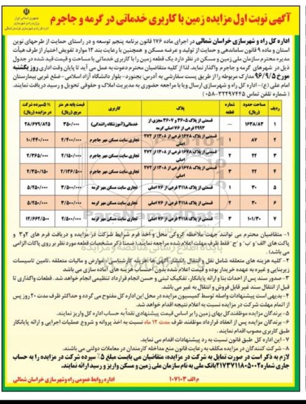 مزایده,مزایده زمین کاربری خدماتی