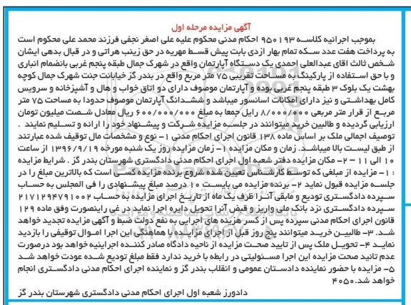 مزایده,مزایده آپارتمان مساحت 75 متر