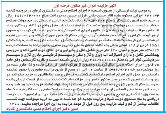 مزایده,مزایده یکباب منزل مساحت عرصه 838.26متر 