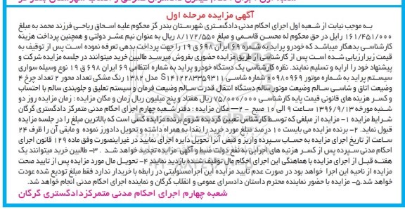 مزایده,مزایده یک دستگاه خودرو پراید