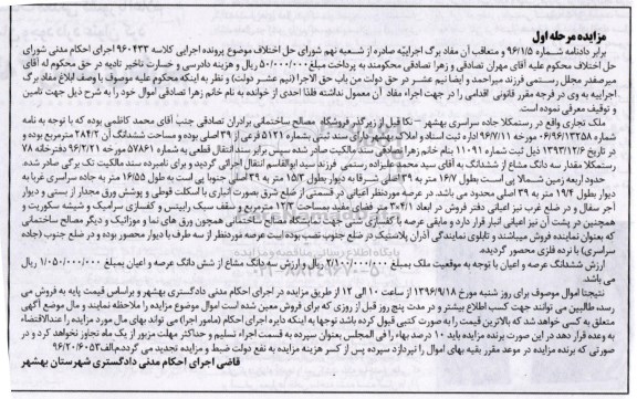 مزایده,مزایده ملک تجاری مساحت 284.2متر