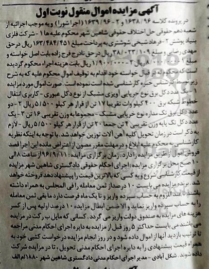 مزایده,مزایده یک عدد دکل برق ، دو عدد دکل برق تک مدار