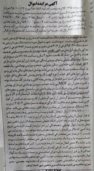 مزایده,مزایده آپارتمان مسکونی طبقه چهارم