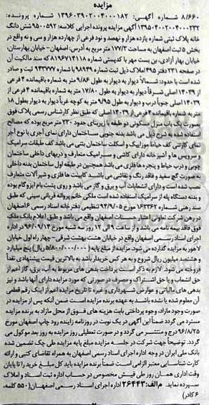 مزایده,مزایده ششدانگ خانه بخش پنج ثبت اصفهان