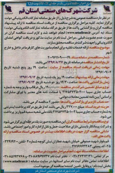 مناقصه,مناقصه ارائه خدمات نقلیه برای انجام ماموریت های کارفرما