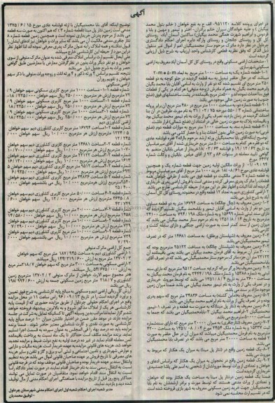 مزایده,مزایده اراضی مسکونی