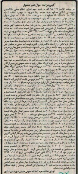 مزایده,مزایده اموال غیرمنقول شامل زمین کشاورزی دیم