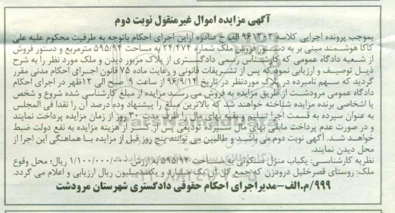 مزایده,مزایده ملک به مساحت 595.94 متر