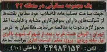 مناقصه ، مناقصه ساخت تصفیه خانه فاضلاب 