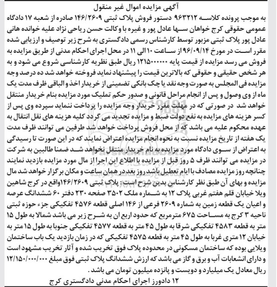 مزایده,مزایده ششدانگ زمین مساحت 675متر