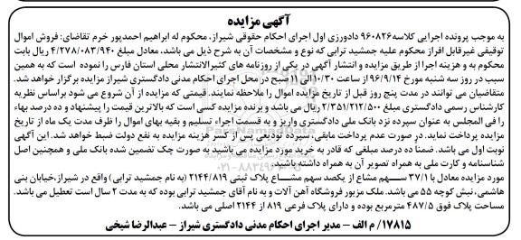مزایده,مزایده ملک مساحت 487.5 متر