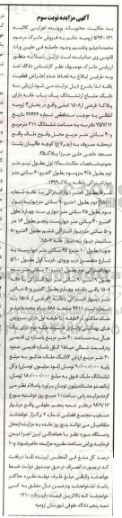 مزایده,مزایده سه دانگ مشاع از یک باب خانه بخش 4 ارومیه نوبت سوم