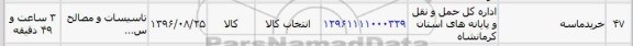 استعلام , استعلام ​خرید ماسه 