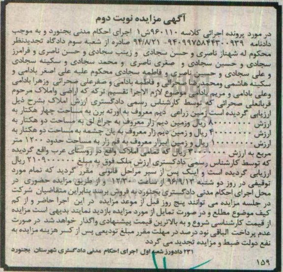 مزایده,مزایده اراضی و املاک نوبت دوم
