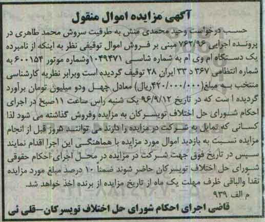 مزایده,مزایده یک دستگاه ام وی ام 