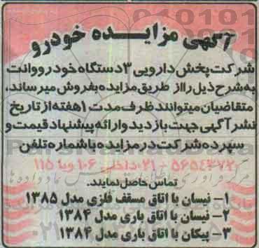 اگهی مزایده , مزایده نیسان با اتاق باری