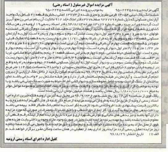 مزایده,مزایده ششدانگ پلاک ثبتی بخش پنج