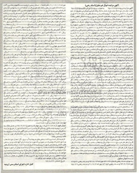 مزایده,مزایده سالن اصلی به عرض 35 متر و طول 99 متر و ....