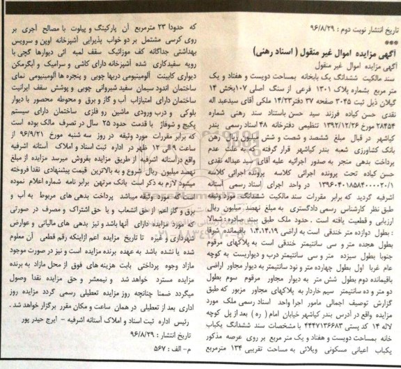 مزایده,مزایده سند مالکیت خانه دویست و هفتاد و یک متر