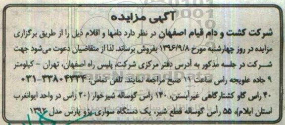 مزایده , مزایده 40 راس گاو کشتارگاهی