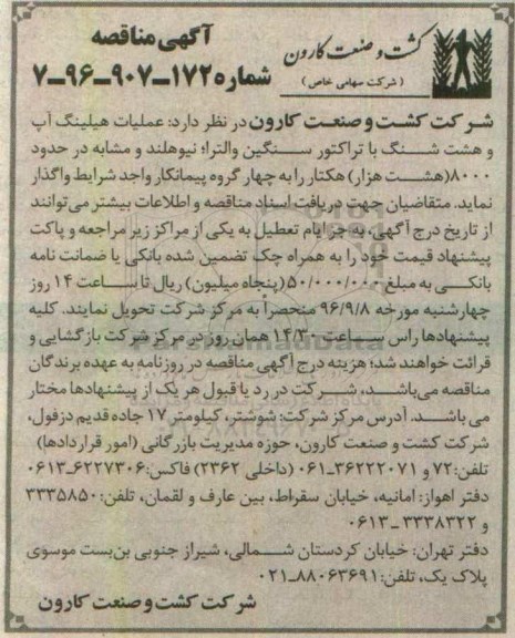 آگهی مناقصه,مناقصه عملیات هیلینگ آپ و هشت شنگ با تراکتور سنگین