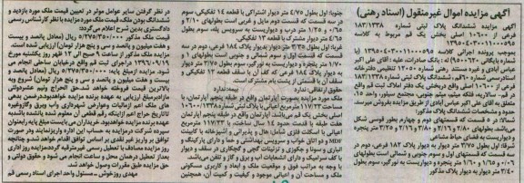 مزایده,مزایده ششدانگ پلاک ثبتی مساحت 117.23متر
