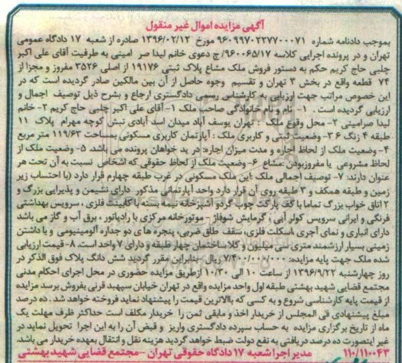مزایده,مزایده آپارتمان مساحت 119.63متر