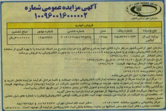 آگهی مزایده عمومی , مزایده فروش پراید جی ال ایکس