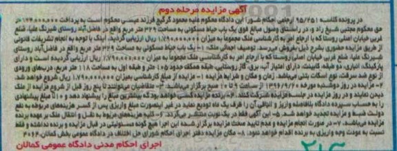 مزایده,مزایده یکباب حیاط مسکونی مرحله دوم