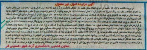 مزایده,مزایده پلاک ثبتی مساحت 173 متر 