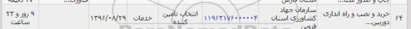 استعلام , استعلام خرید و نصب و راه اندازی دوربین 