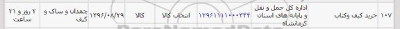 استعلام , استعلام ​خرید کیف و کتاب